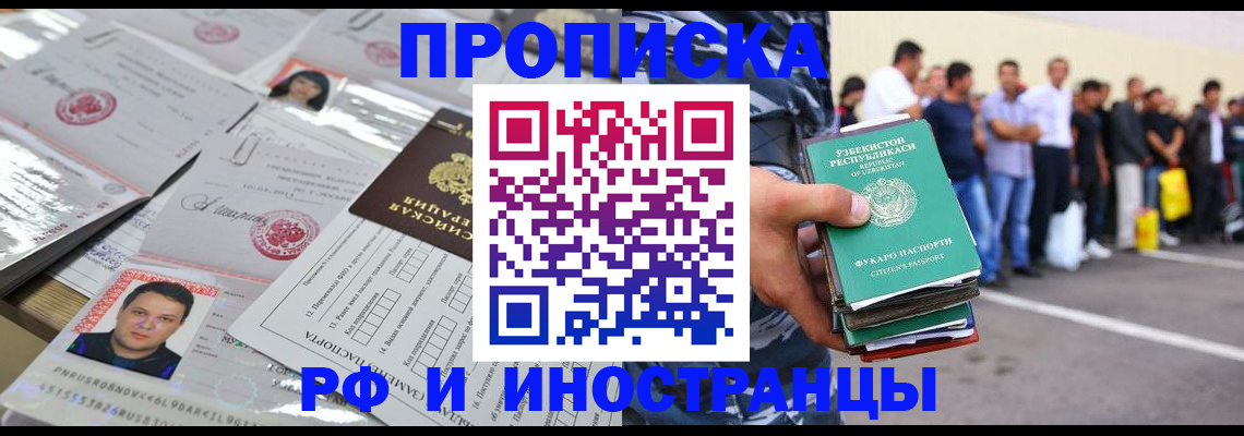 прописка паспорт в Читинской области