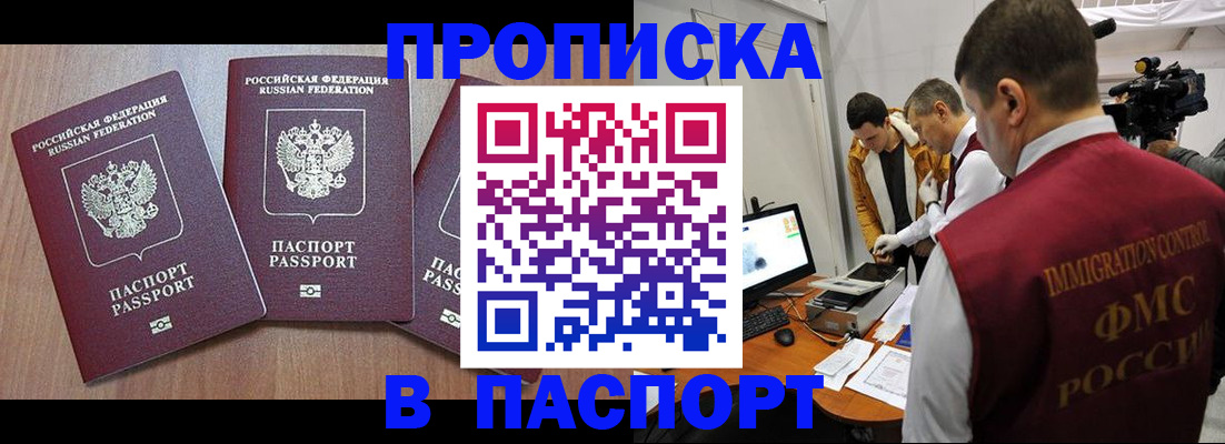 прописка для школы в Читинской области
